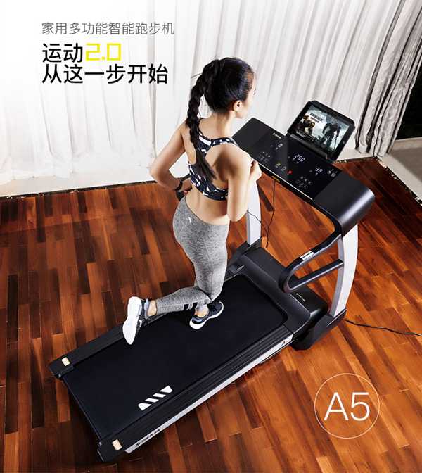 开元A5智能跑步机SH-T5500