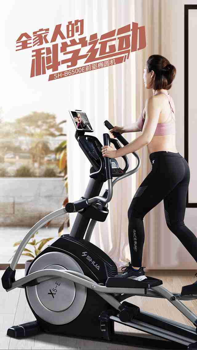 开元健身器材-家用椭圆机SH-B6500E