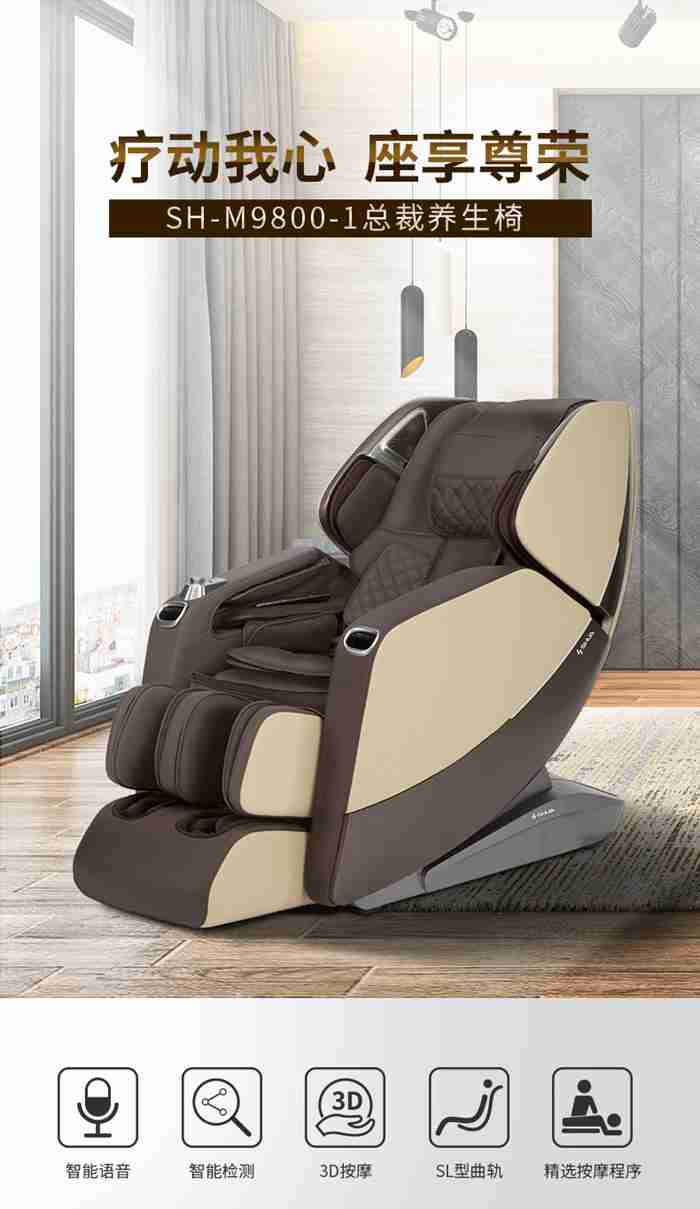 开元健身器材-总裁按摩椅SH-M9800-1